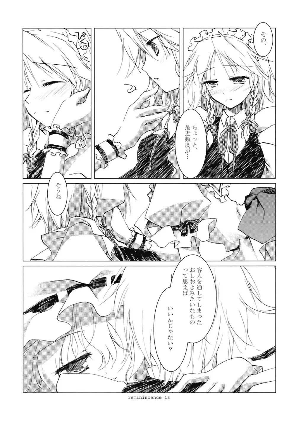 レミニセンス - page12