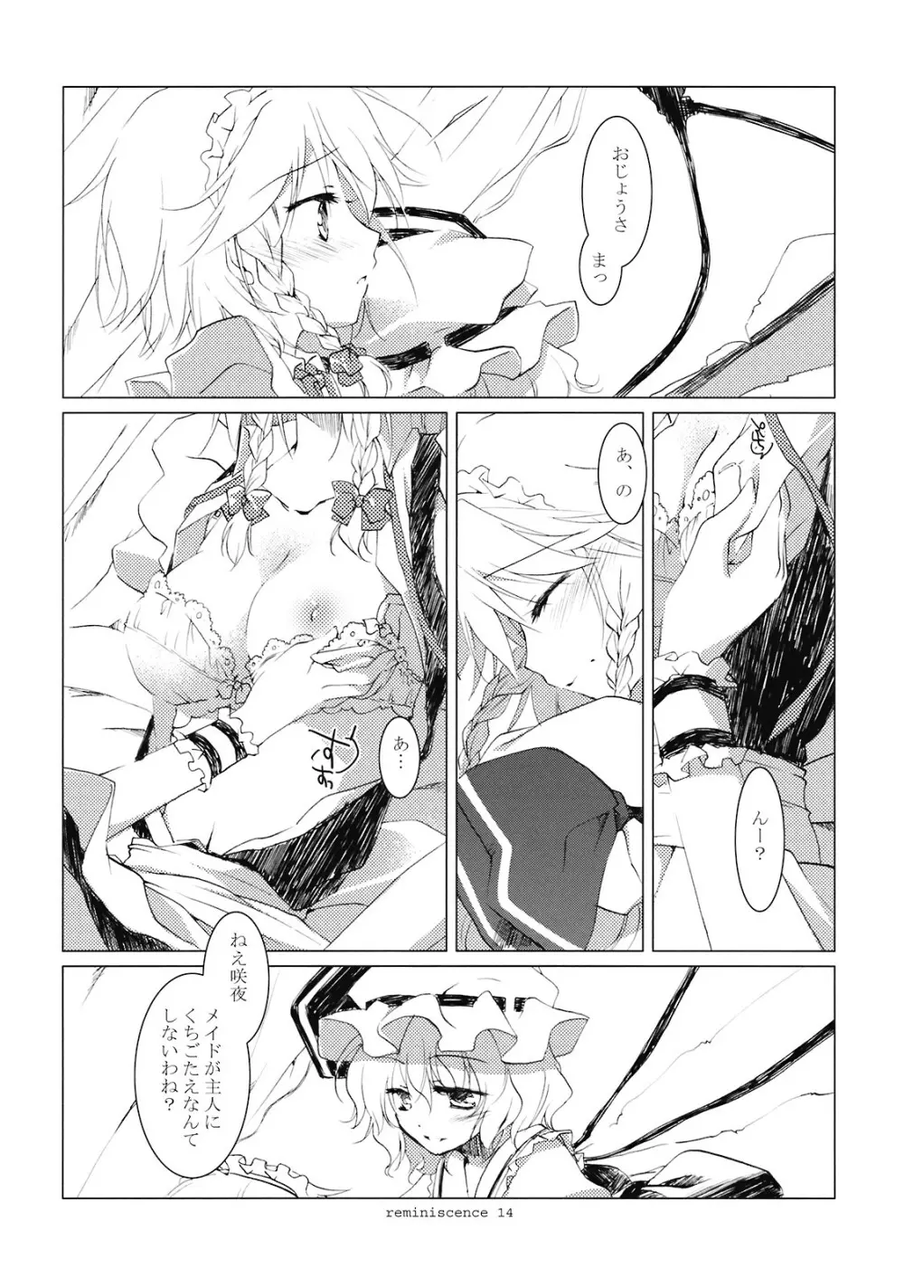 レミニセンス - page13