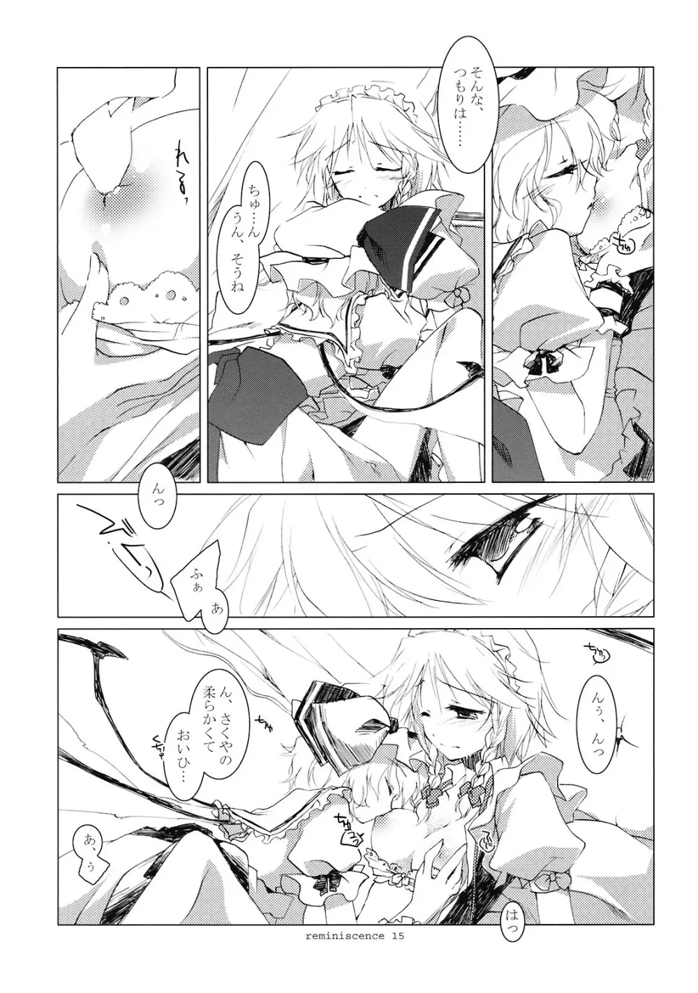 レミニセンス - page14