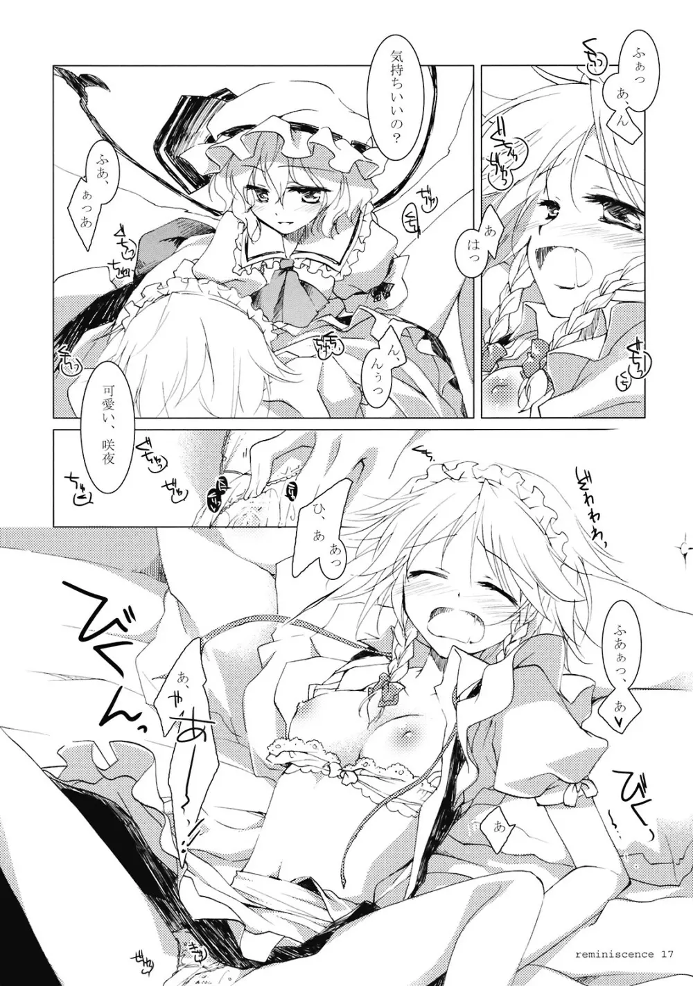 レミニセンス - page16