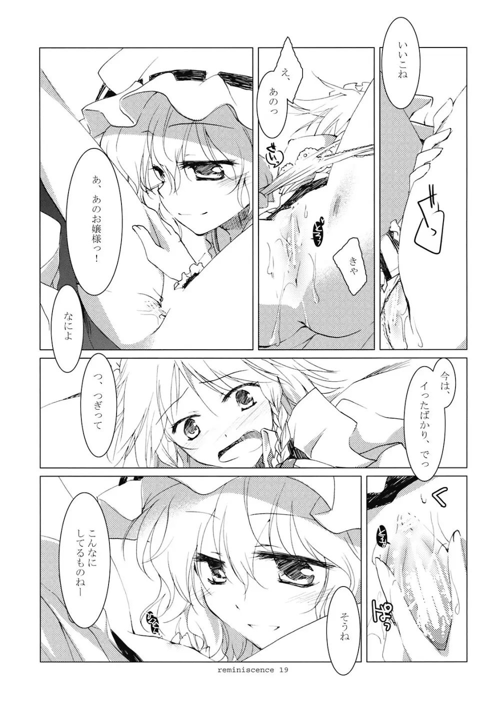 レミニセンス - page18