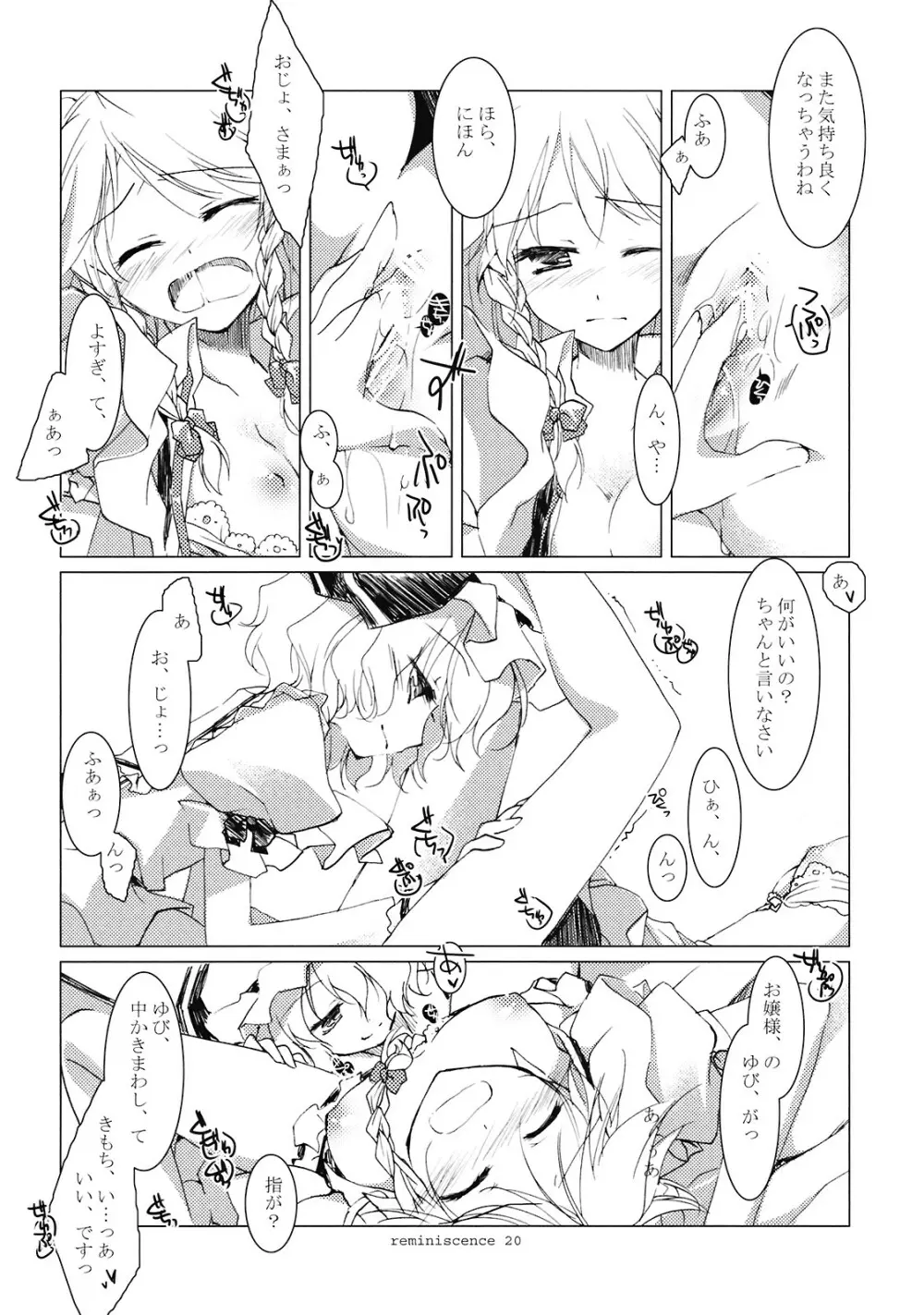 レミニセンス - page19
