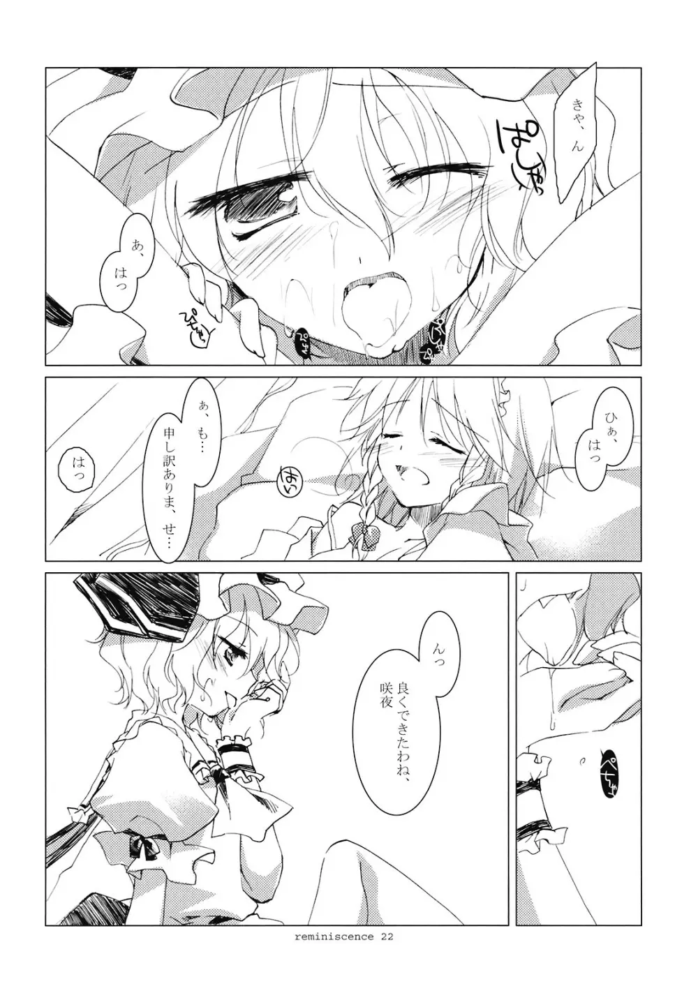 レミニセンス - page21