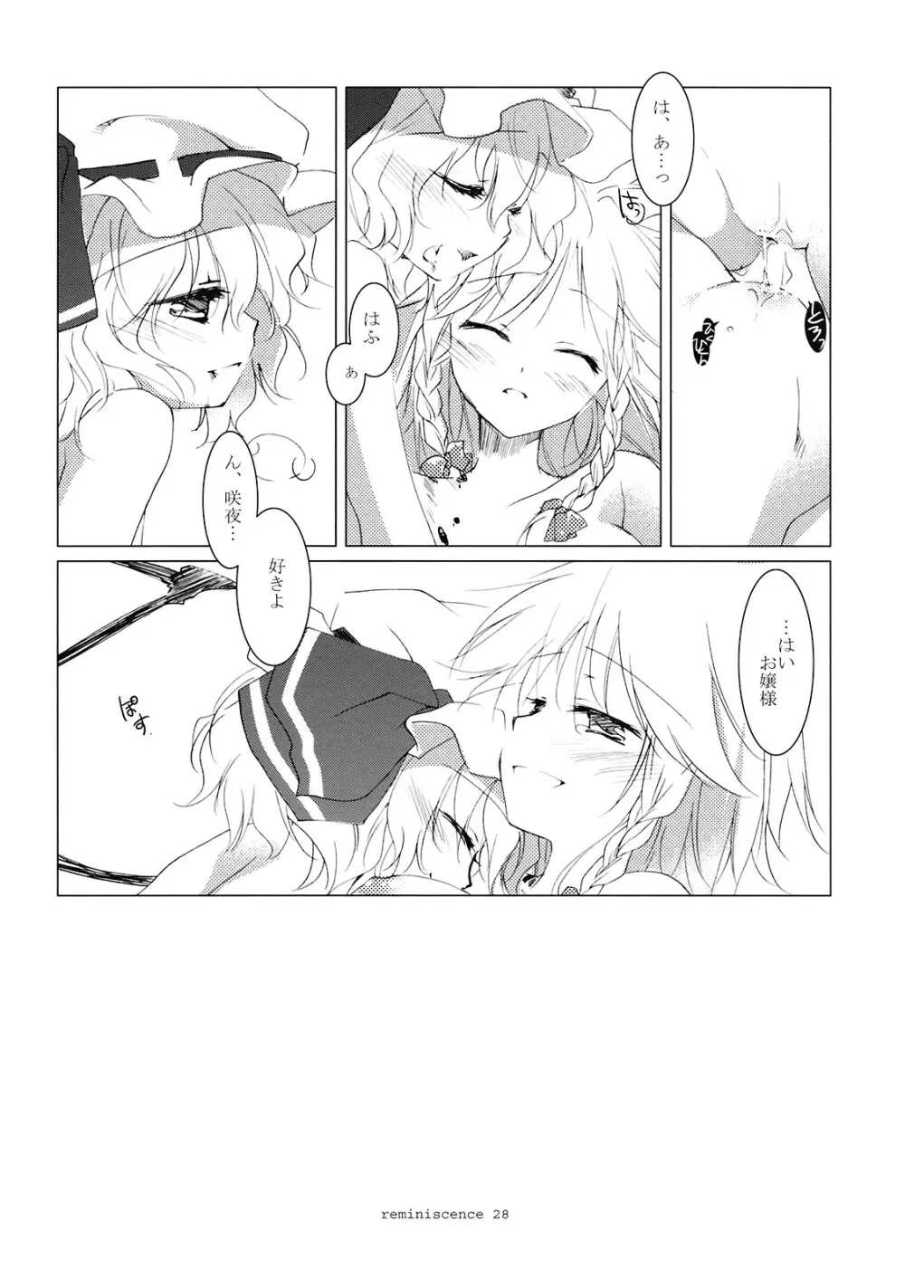 レミニセンス - page27
