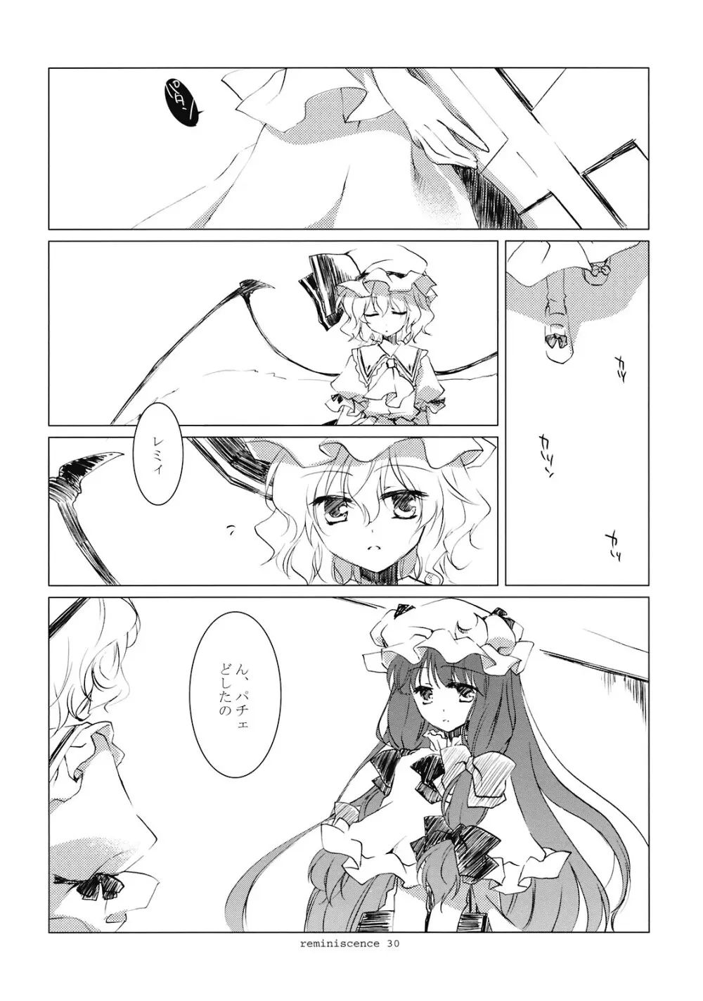 レミニセンス - page29
