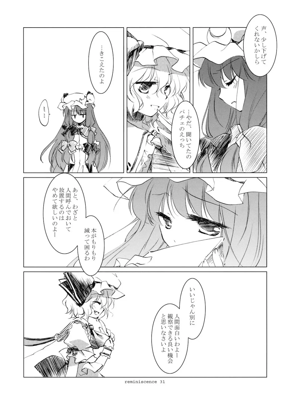 レミニセンス - page30
