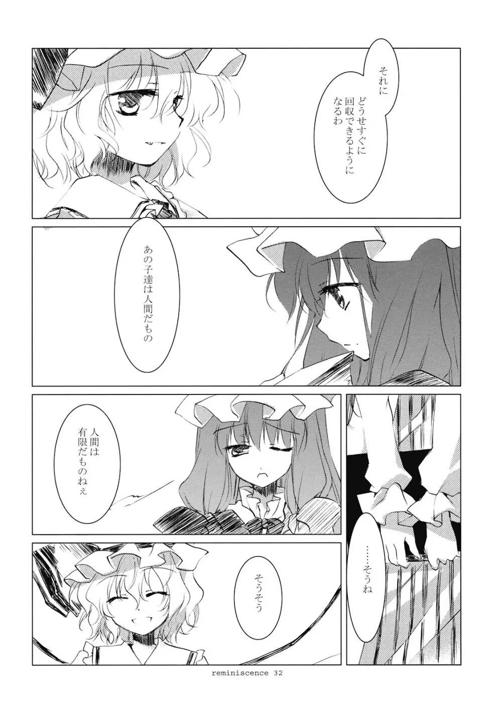 レミニセンス - page31