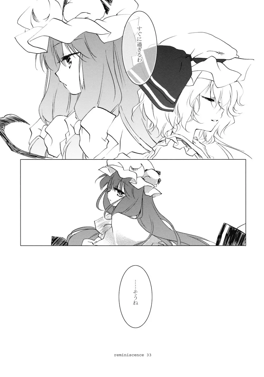 レミニセンス - page32