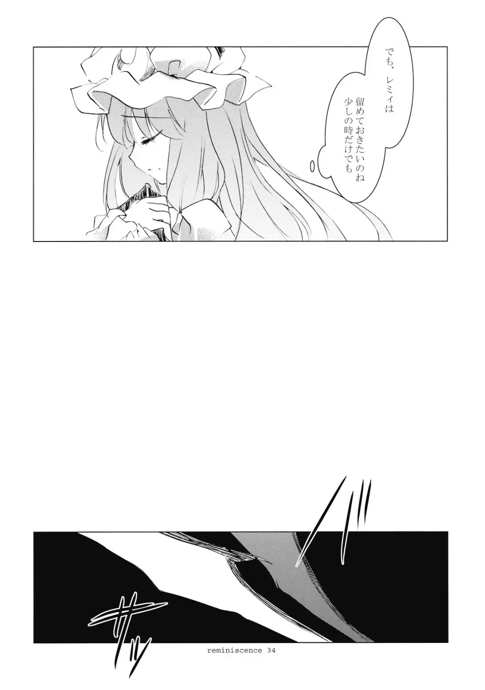 レミニセンス - page33