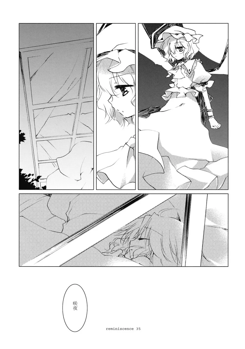 レミニセンス - page34