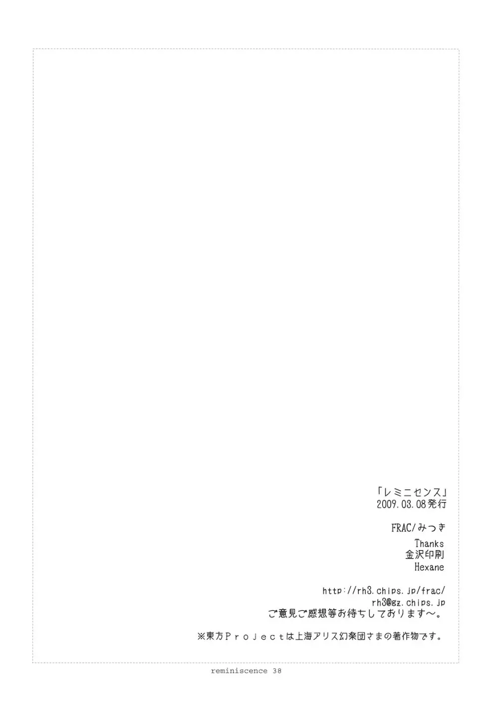 レミニセンス - page37
