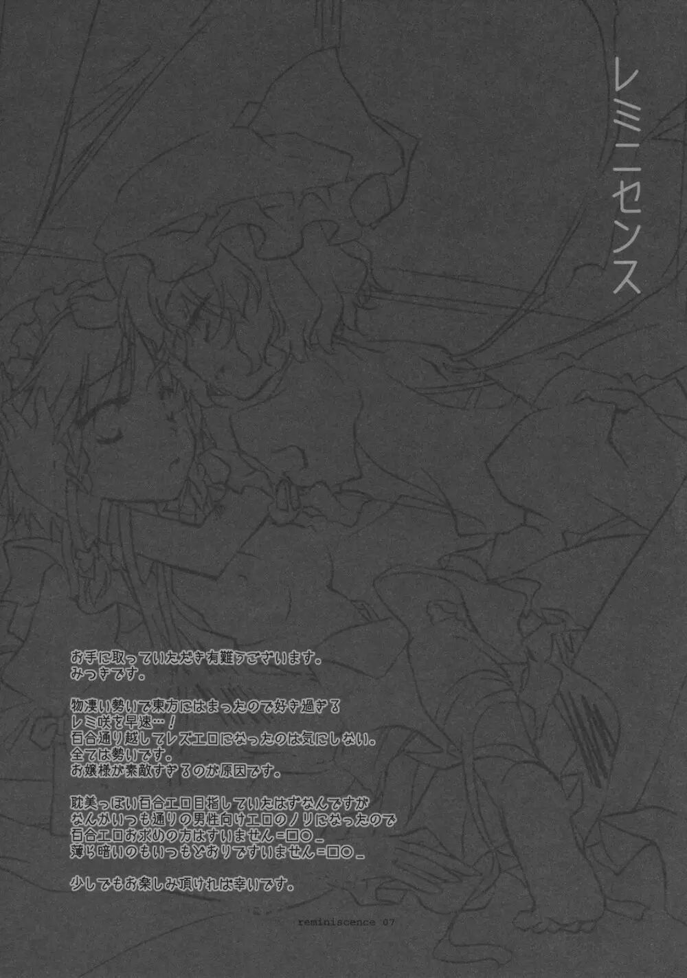 レミニセンス - page6