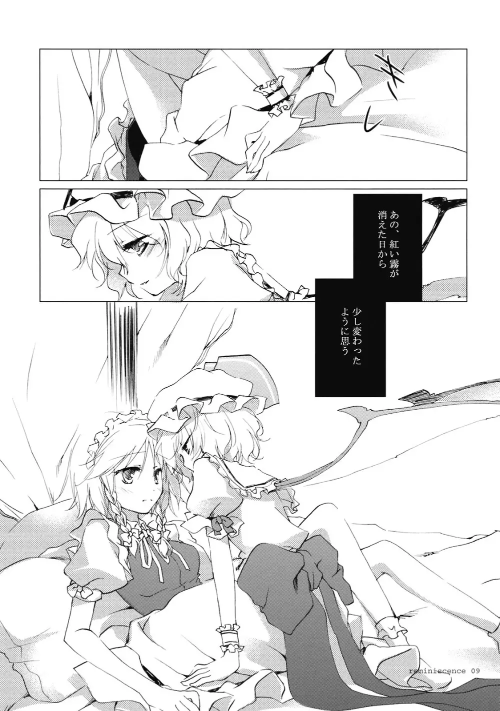 レミニセンス - page8