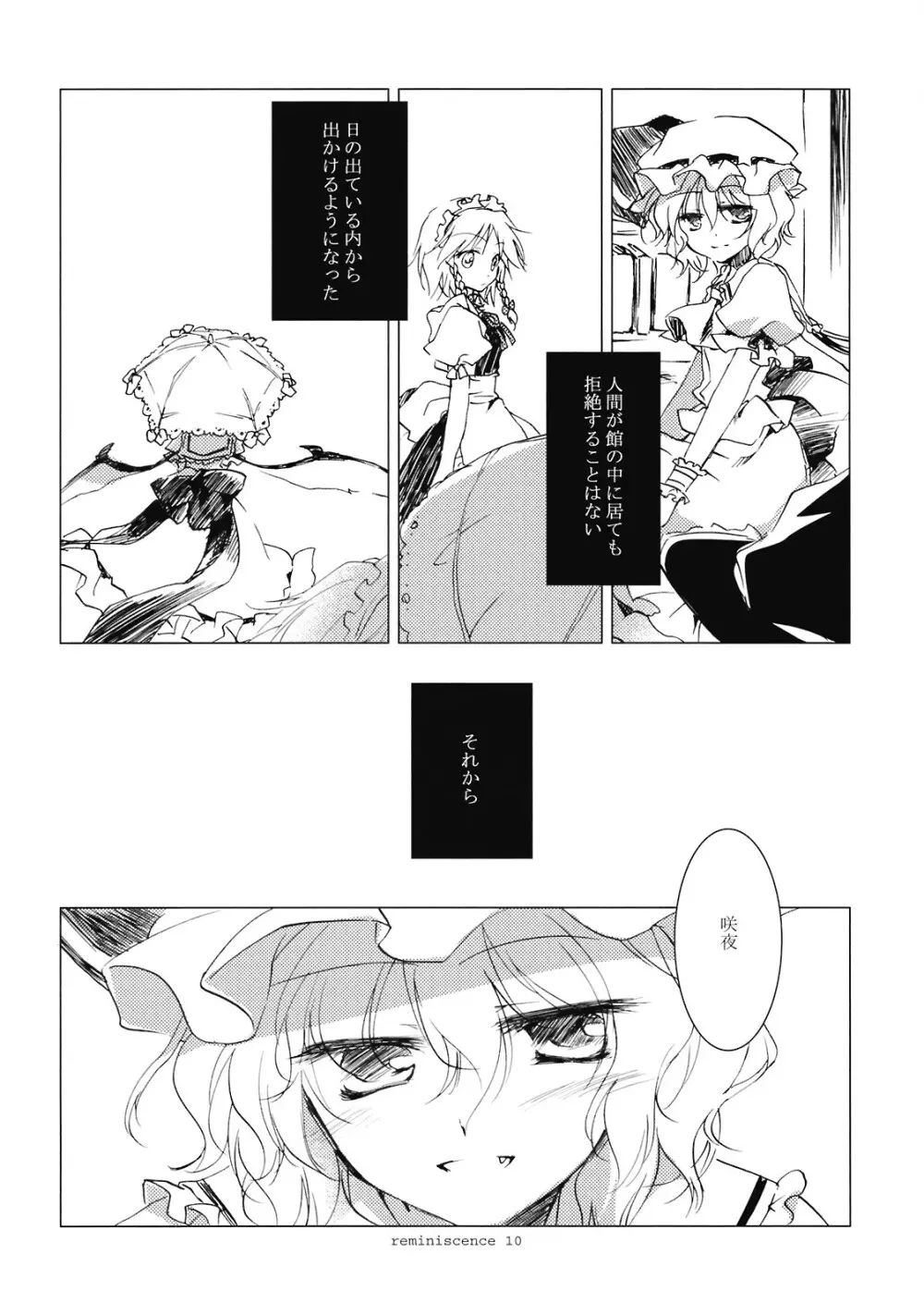レミニセンス - page9