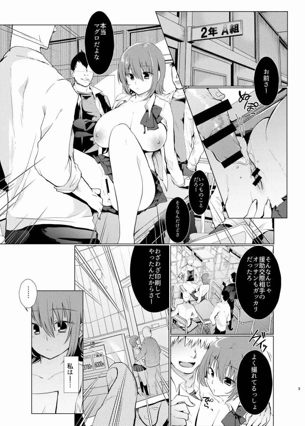 委員長はくすぐって欲しい - page2
