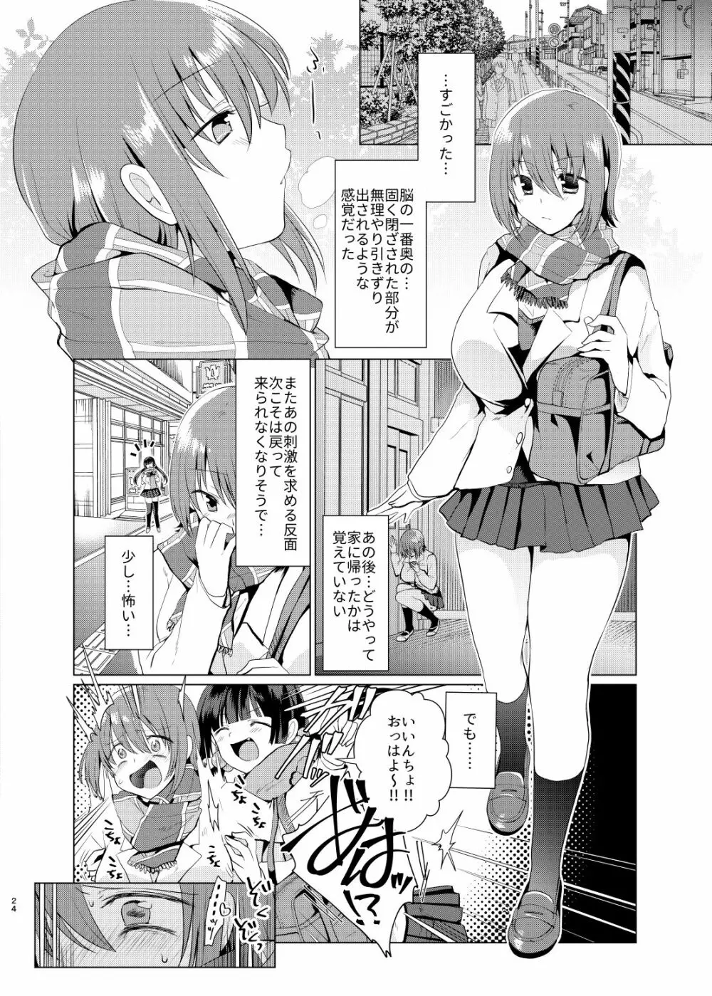 委員長はくすぐって欲しい - page23