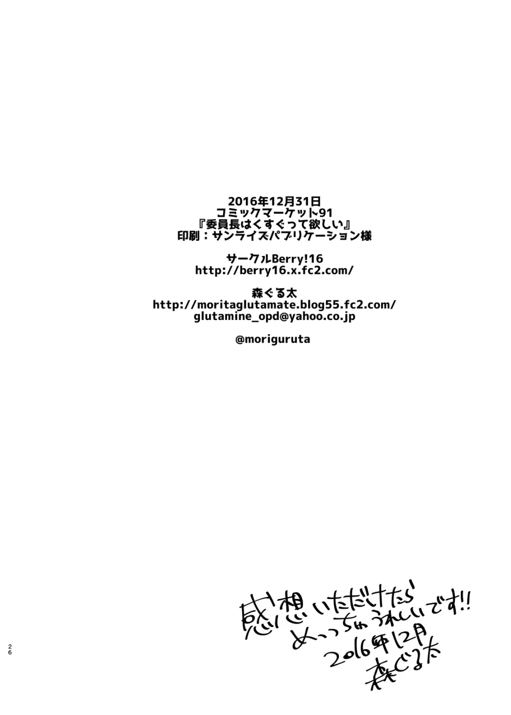 委員長はくすぐって欲しい - page25