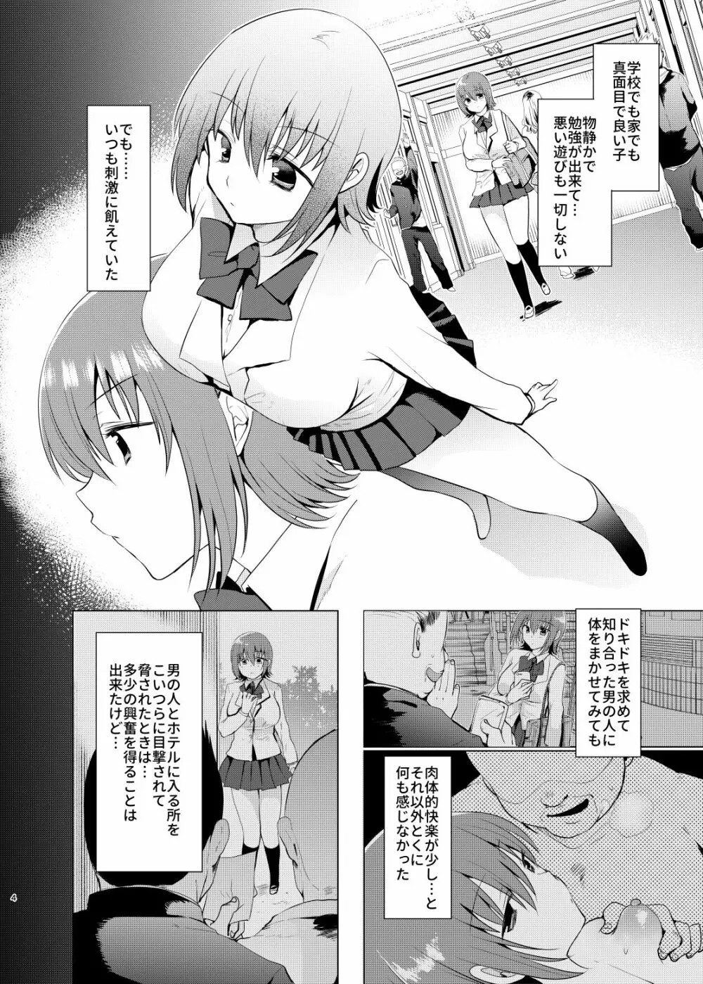 委員長はくすぐって欲しい - page3