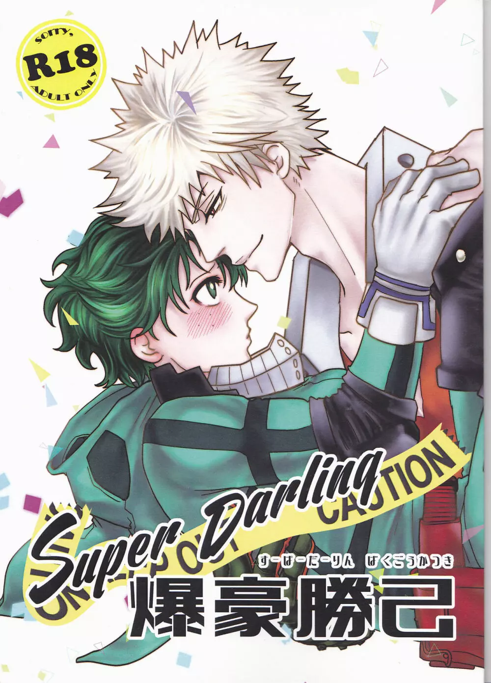 Super Darling 爆豪勝己 - page2