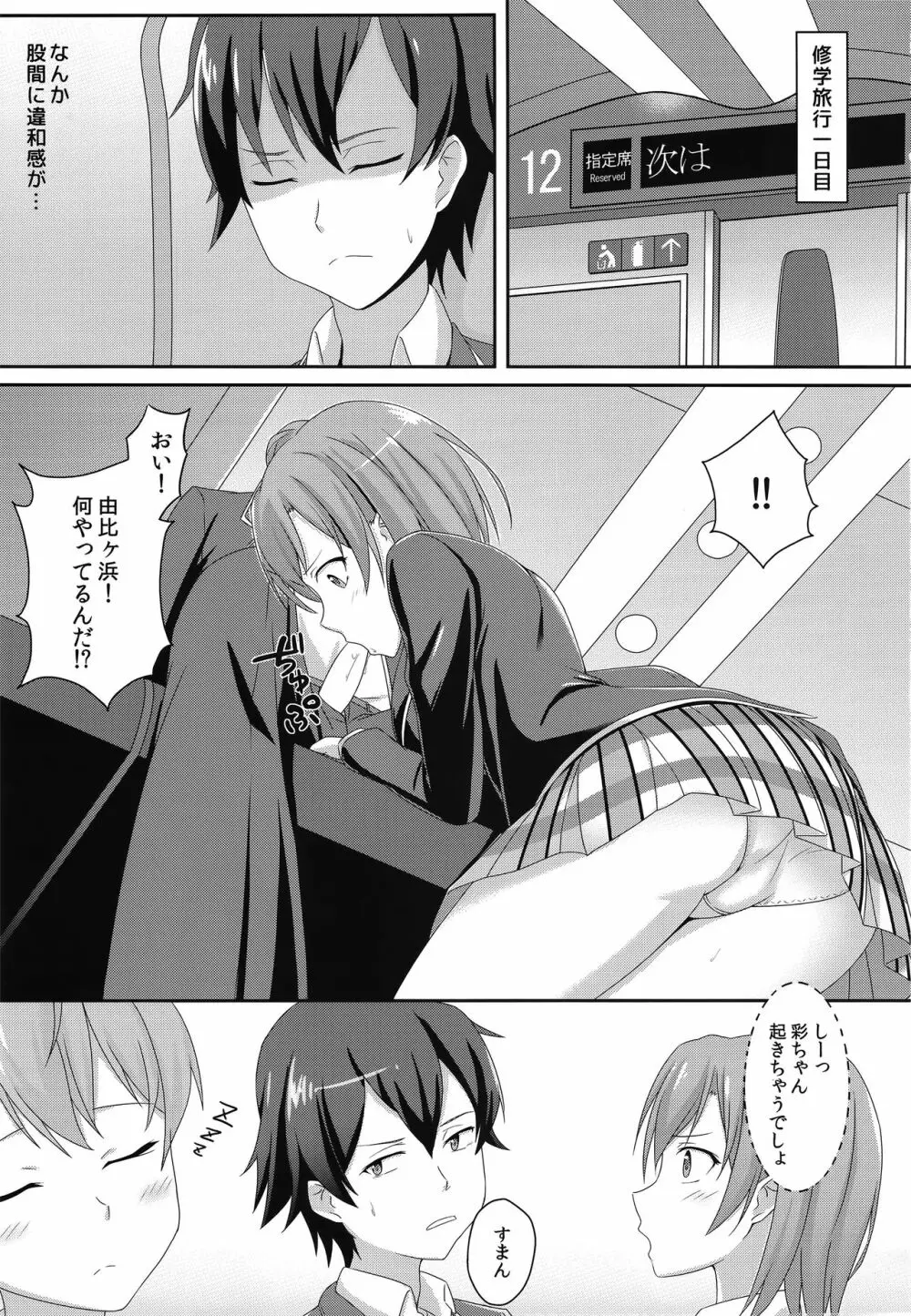 ガハマさんExpress - page2
