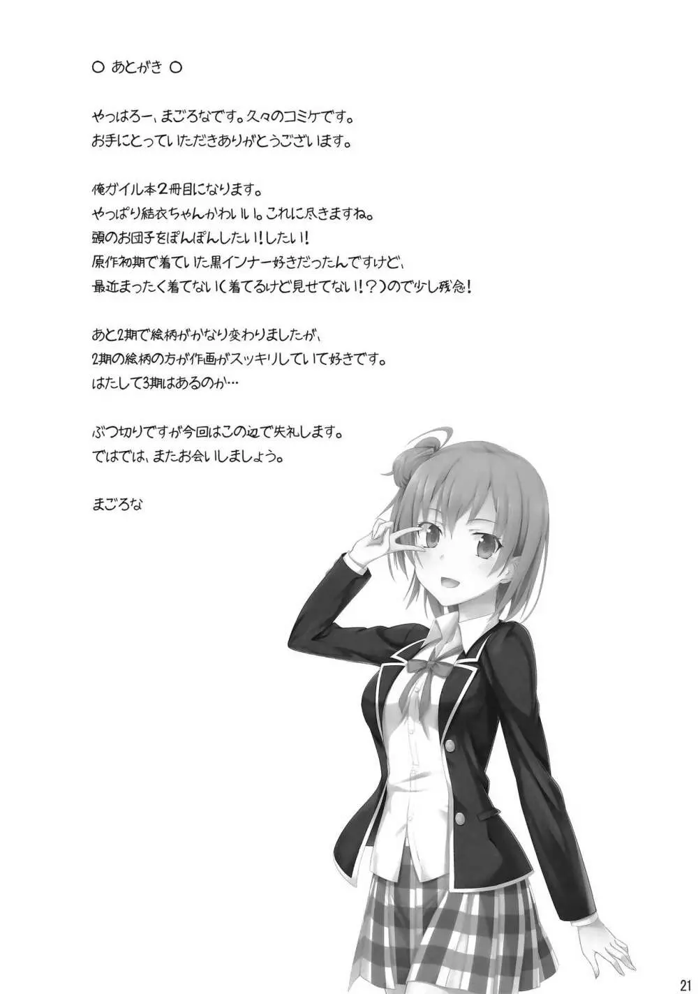 ガハマさんExpress - page20