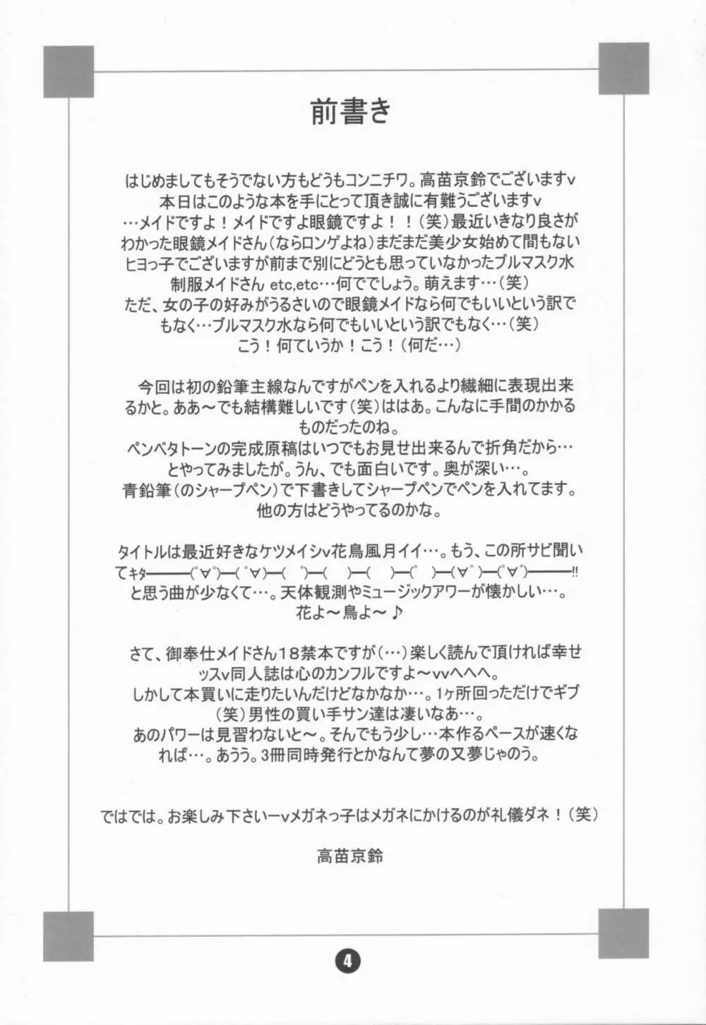 花鳥風月 - page4