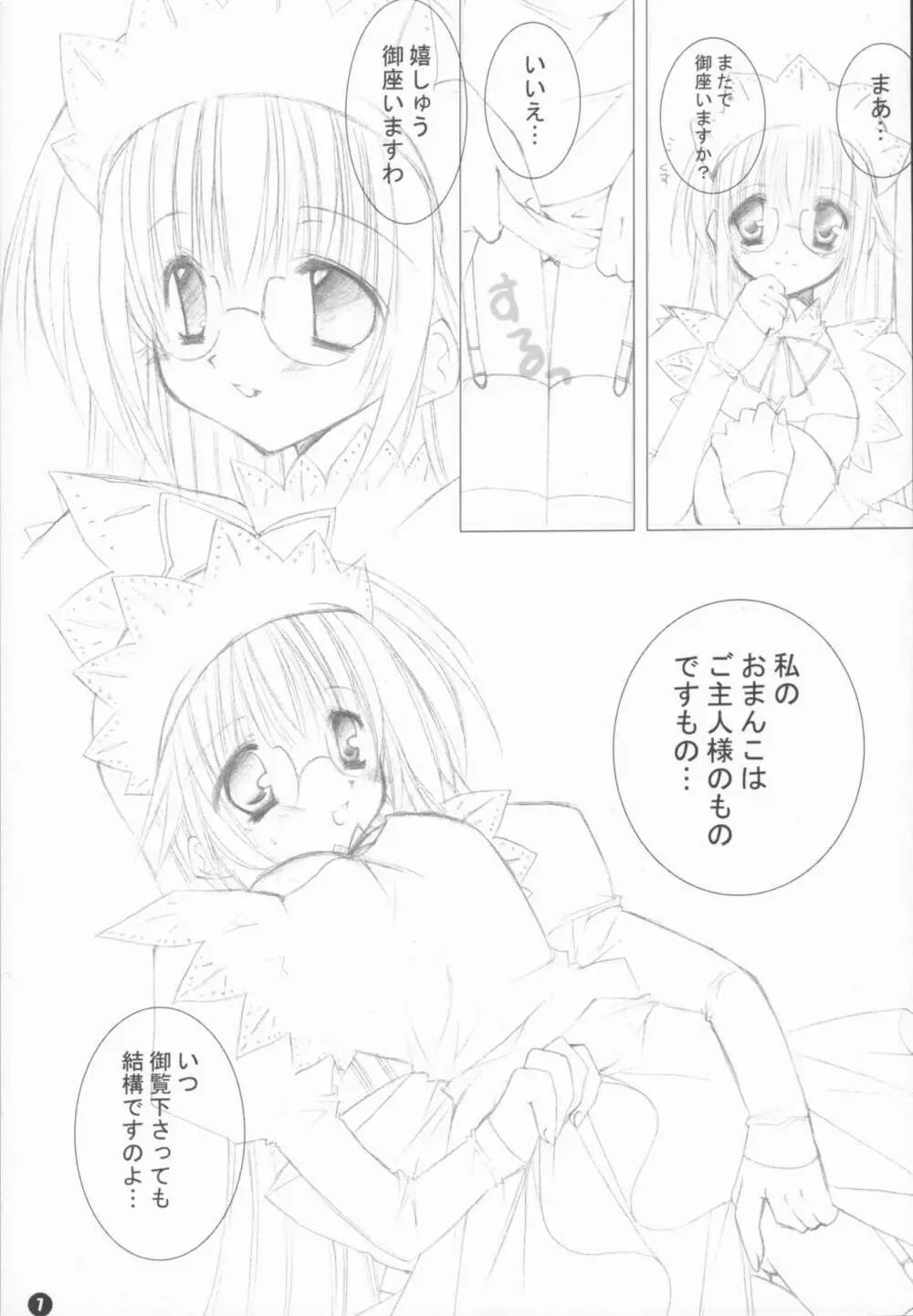 花鳥風月 - page7