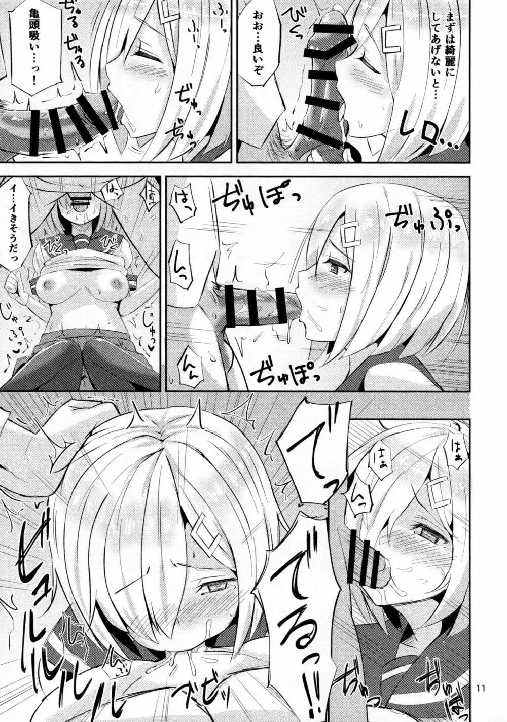 浜風に癒されたい。 - page10