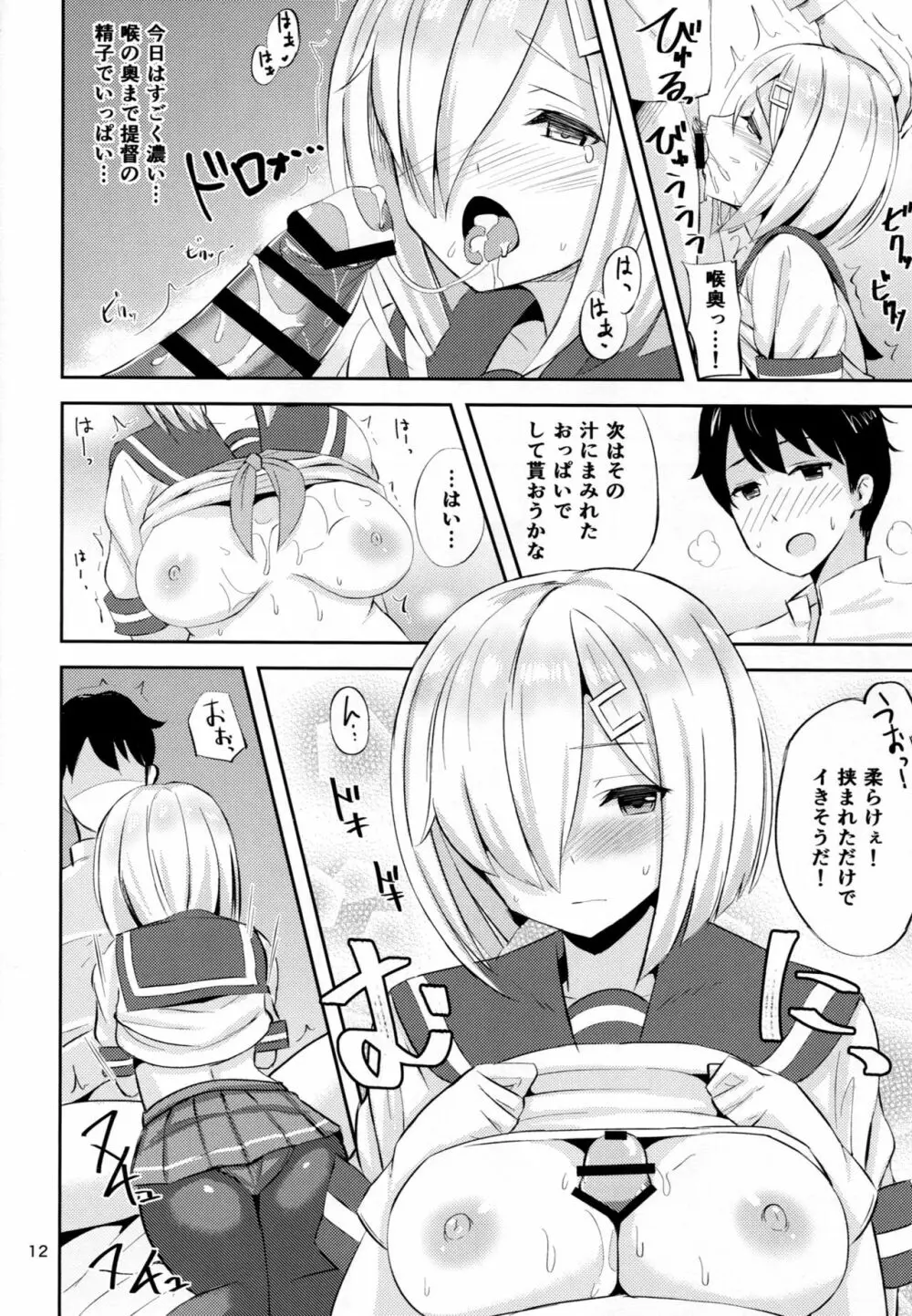 浜風に癒されたい。 - page11
