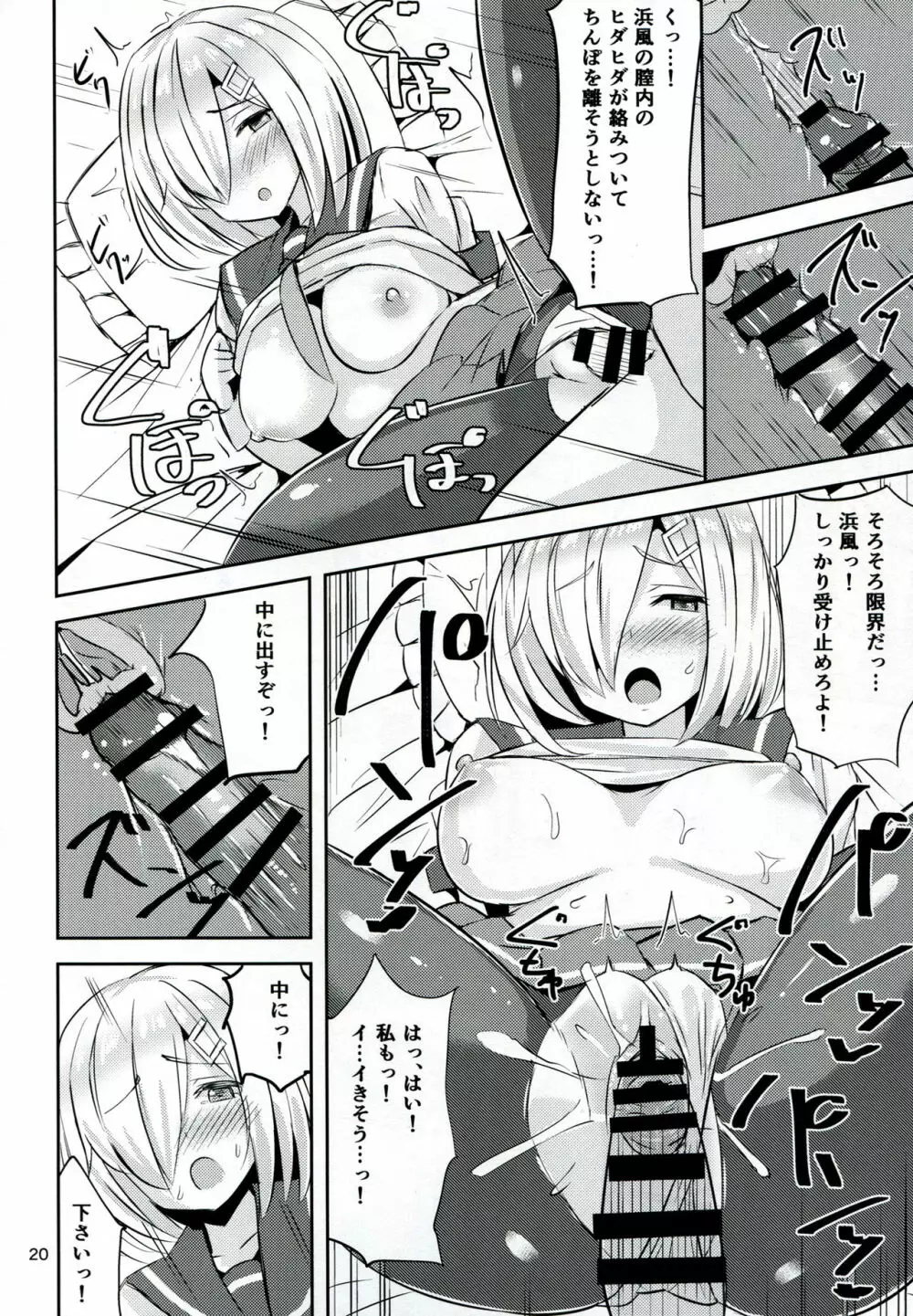 浜風に癒されたい。 - page19