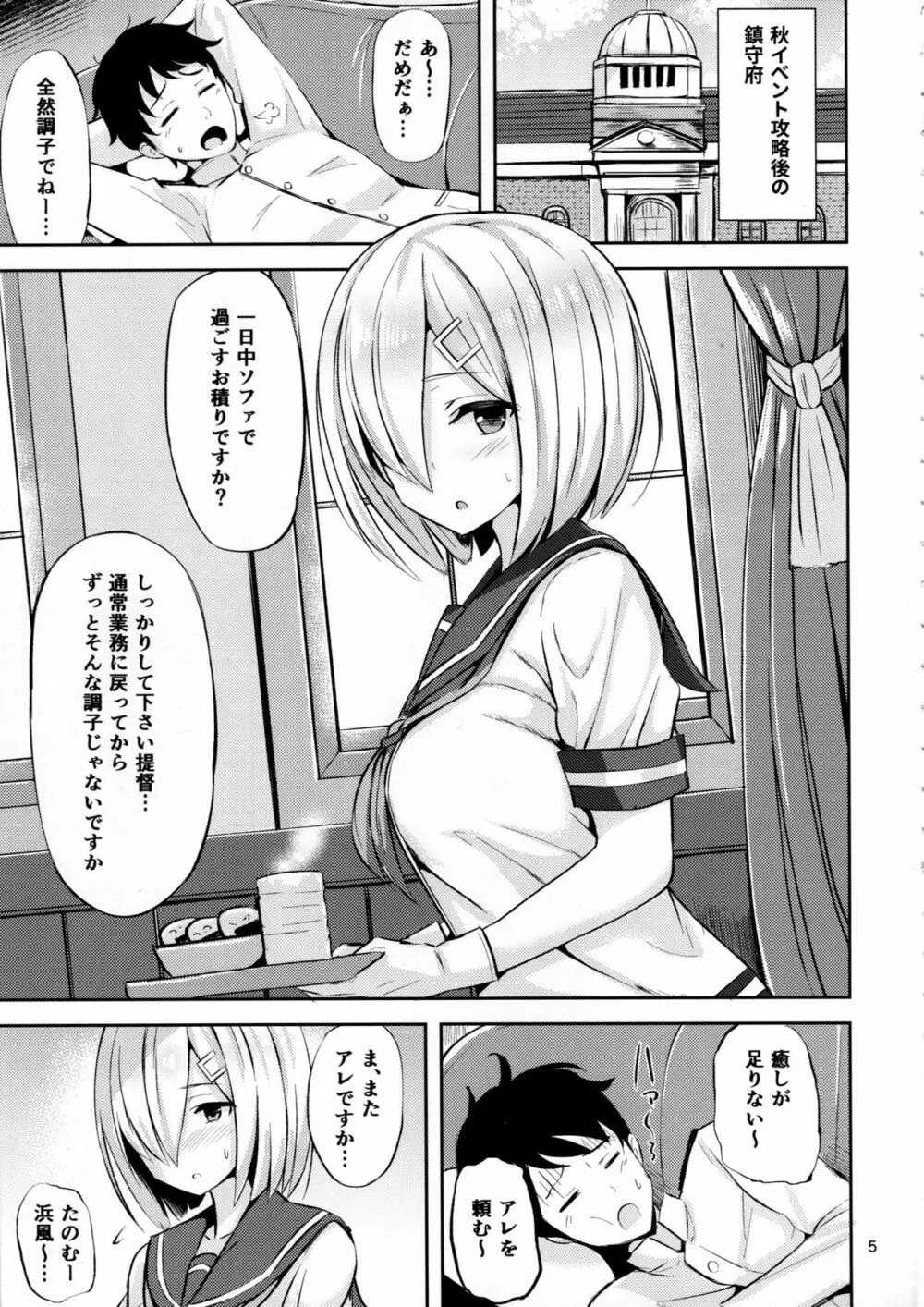 浜風に癒されたい。 - page4