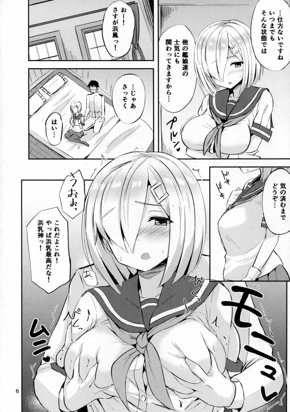 浜風に癒されたい。 - page5