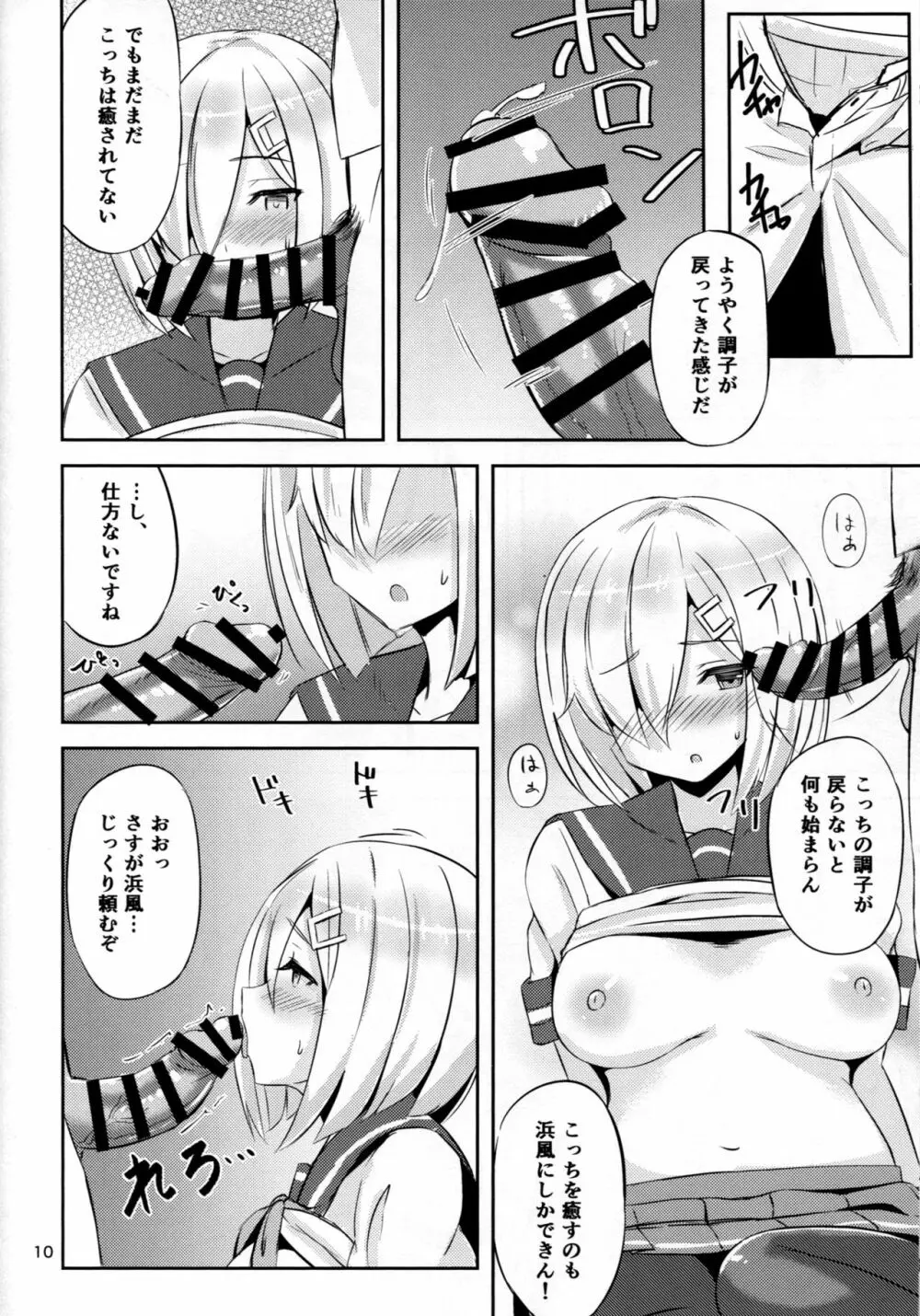 浜風に癒されたい。 - page9