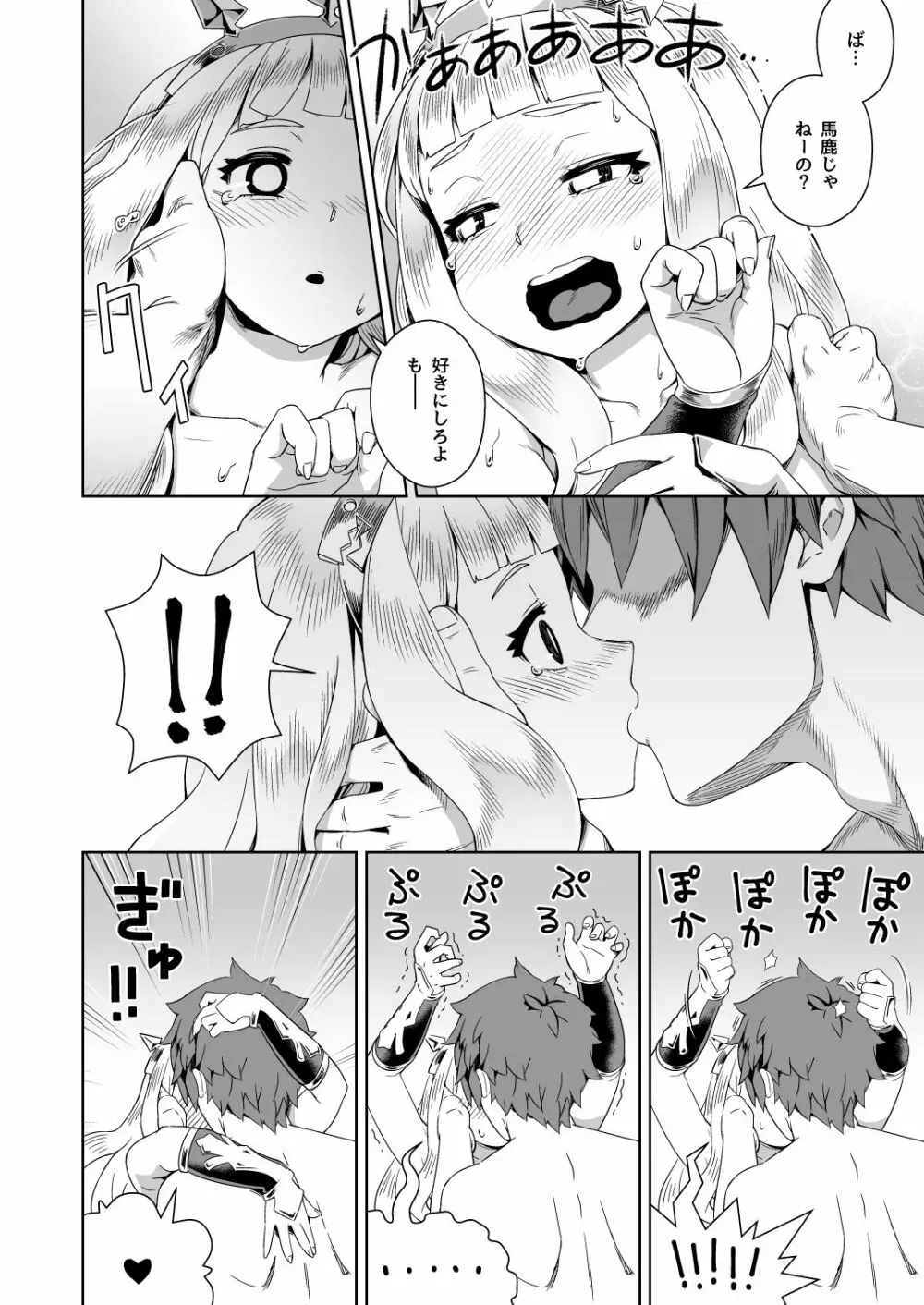 7日間かけて世界を創るより可愛いオッサン♀落ちさせた方がいい - page16