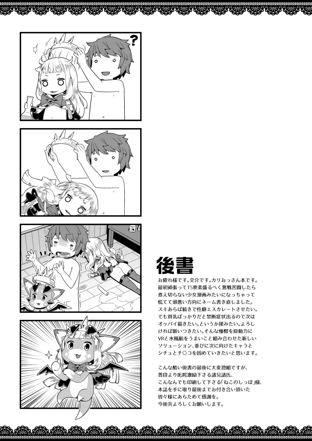 7日間かけて世界を創るより可愛いオッサン♀落ちさせた方がいい - page21
