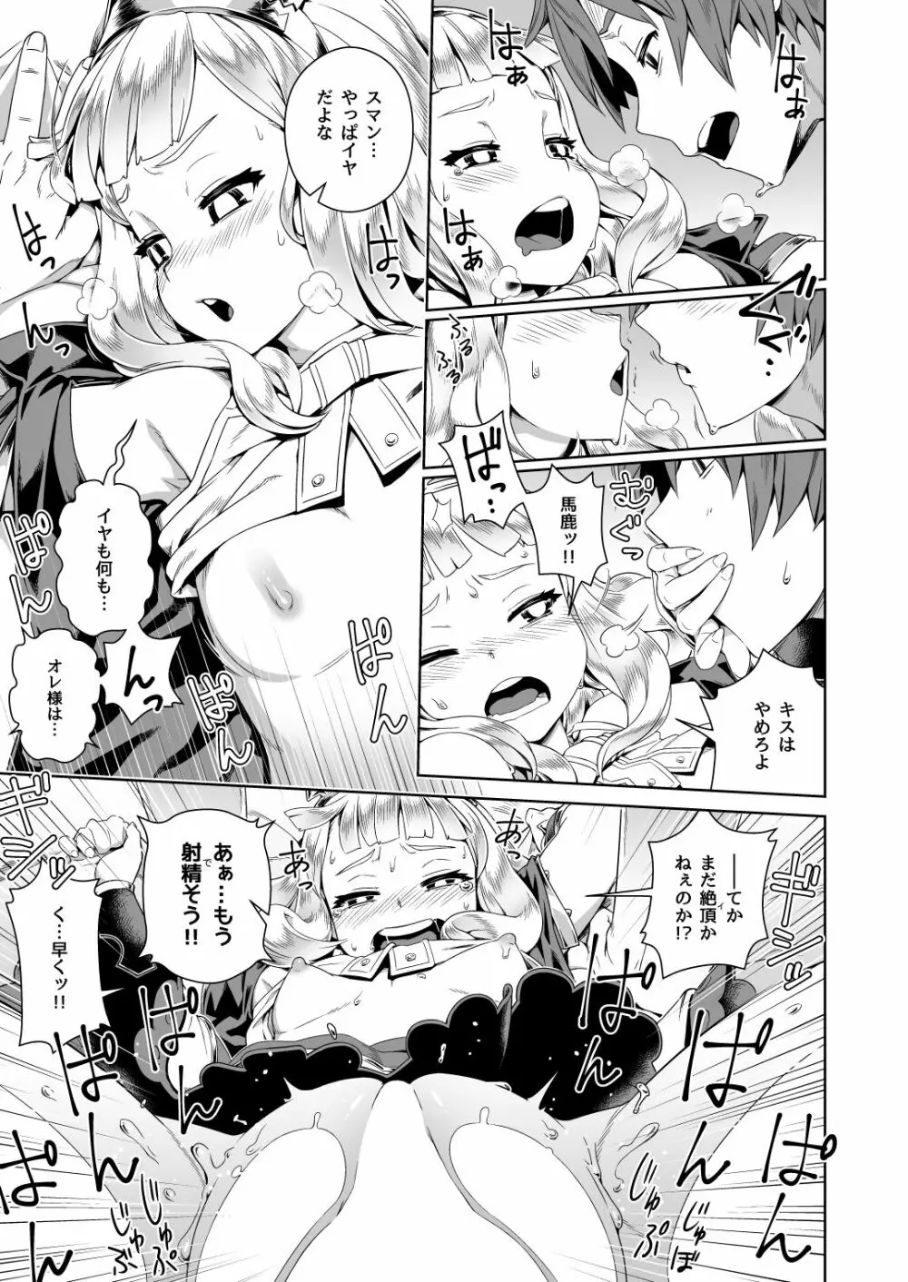 7日間かけて世界を創るより可愛いオッサン♀落ちさせた方がいい - page5