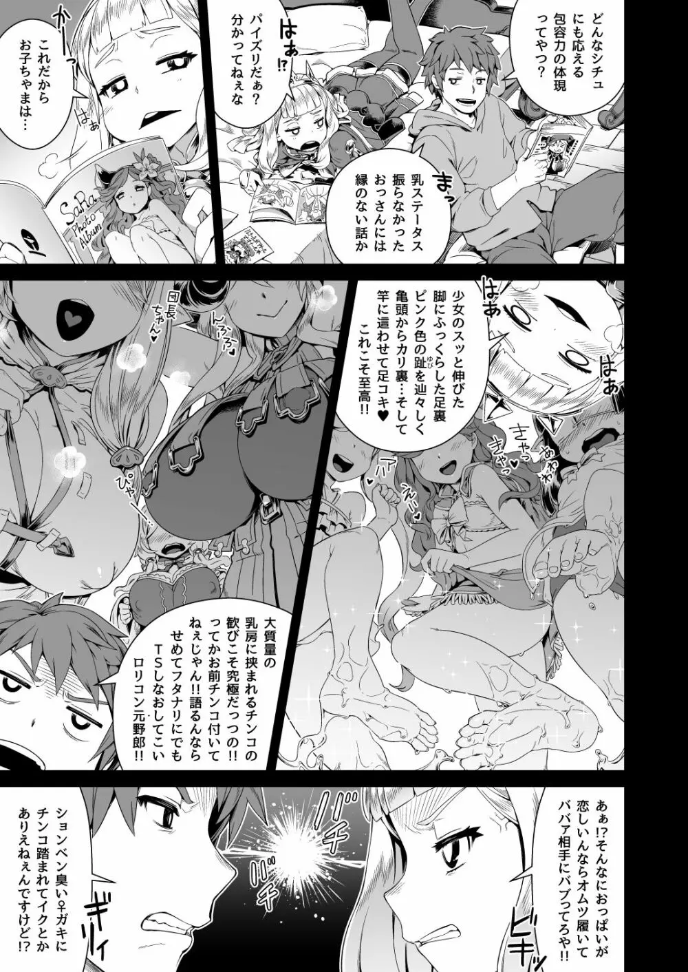 7日間かけて世界を創るより可愛いオッサン♀落ちさせた方がいい - page7