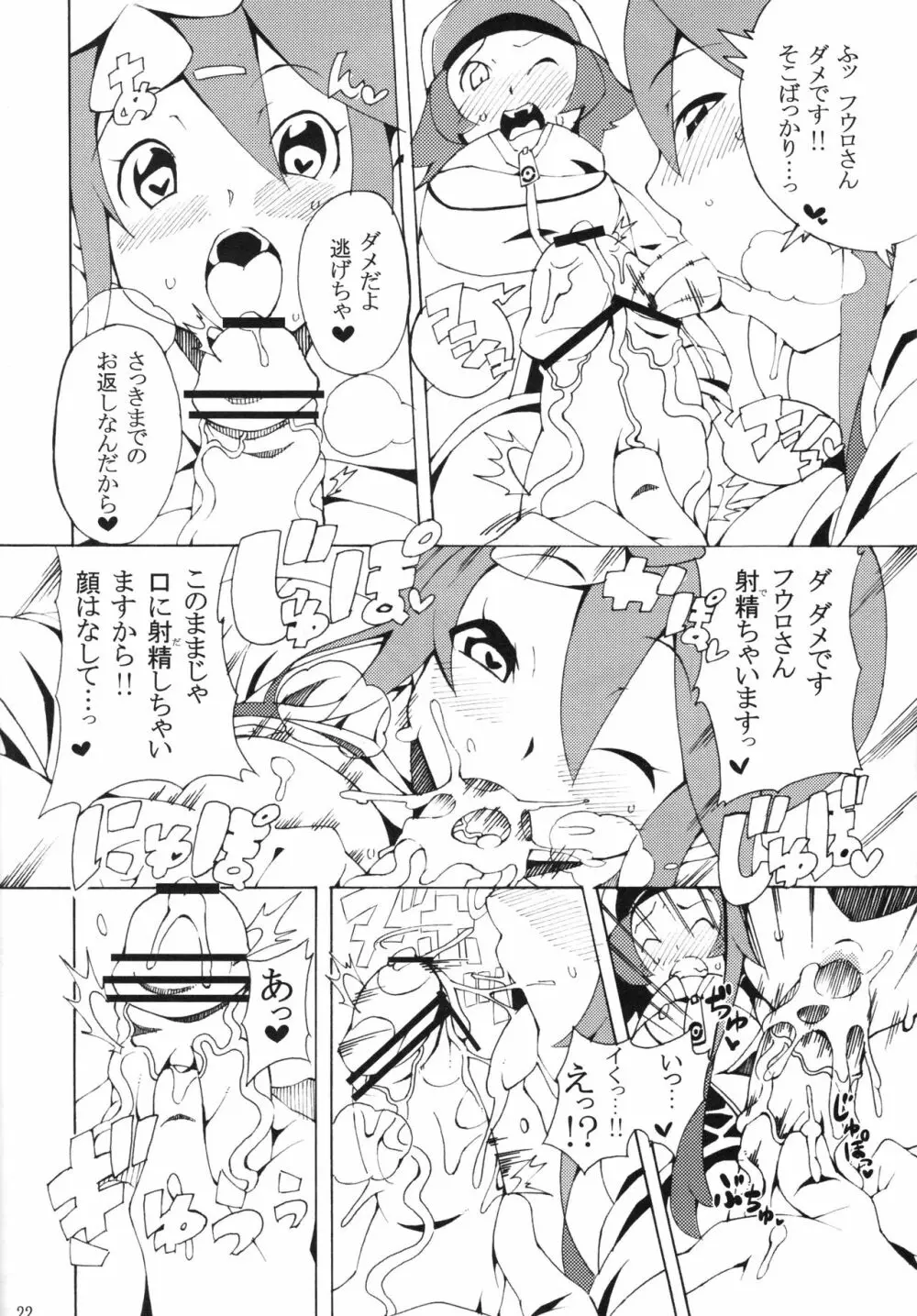 ブットビガールトモットイイコト - page21