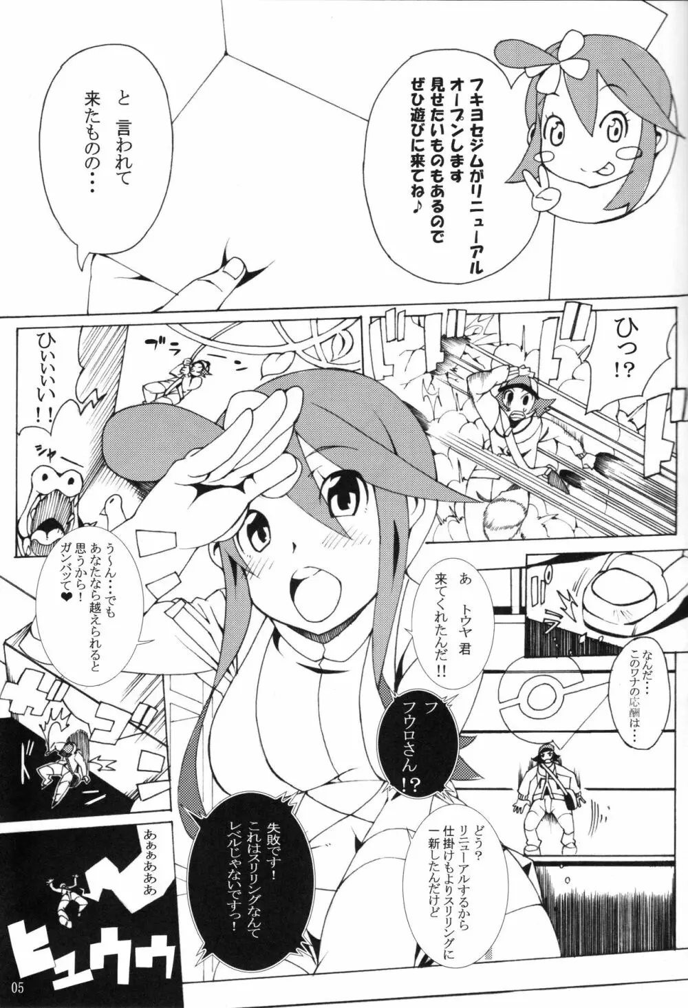 ブットビガールトモットイイコト - page4