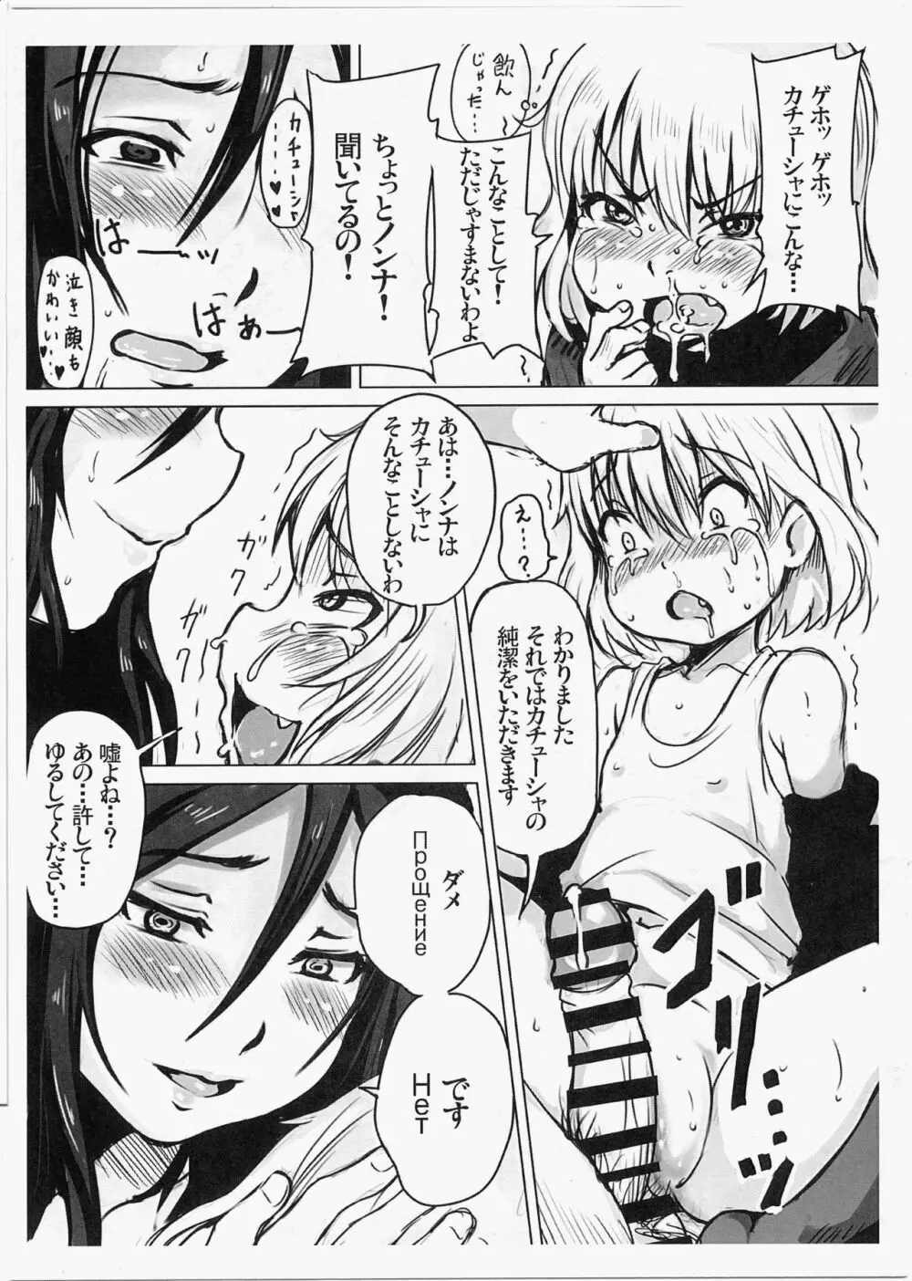 85mmノンナ砲 - page5