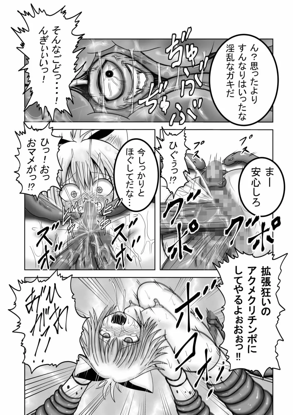 [ぱいんとさいず] ドラ○エモンスター嬢姦(DQM嬢姦)～ベビーパンサー編～ (ドラゴンクエストモンスターズ) - page5