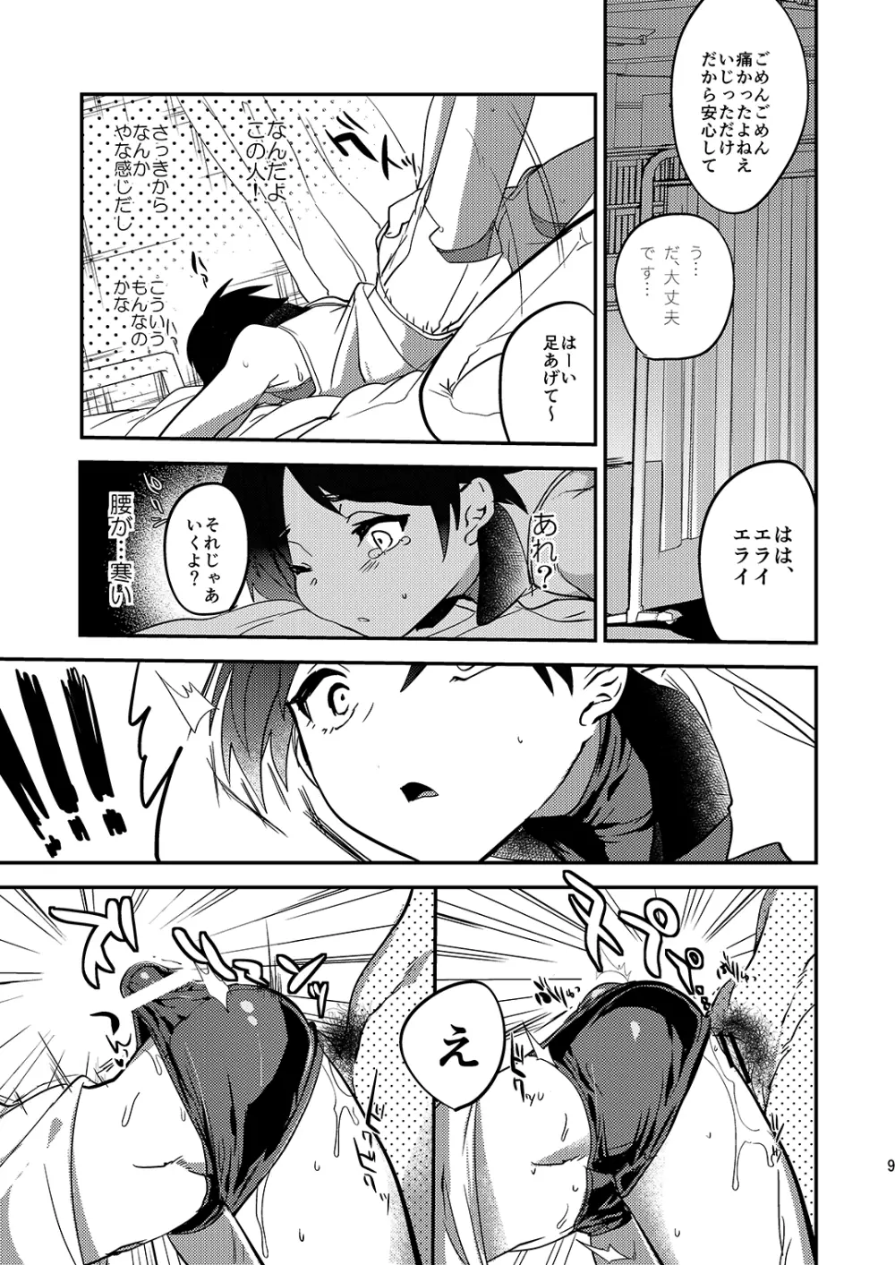 ミネ農場ギフトセット～総集編～ - page10