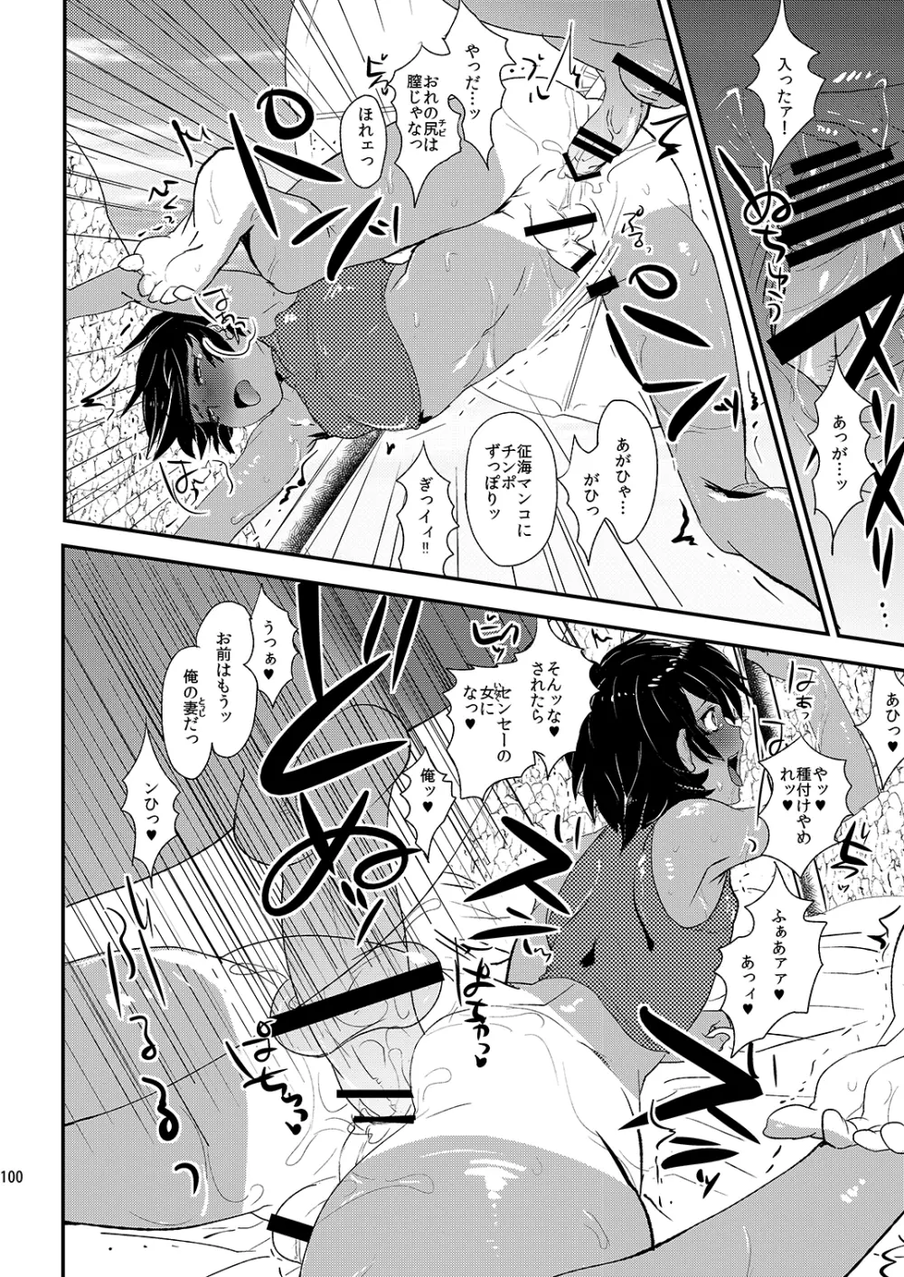 ミネ農場ギフトセット～総集編～ - page101