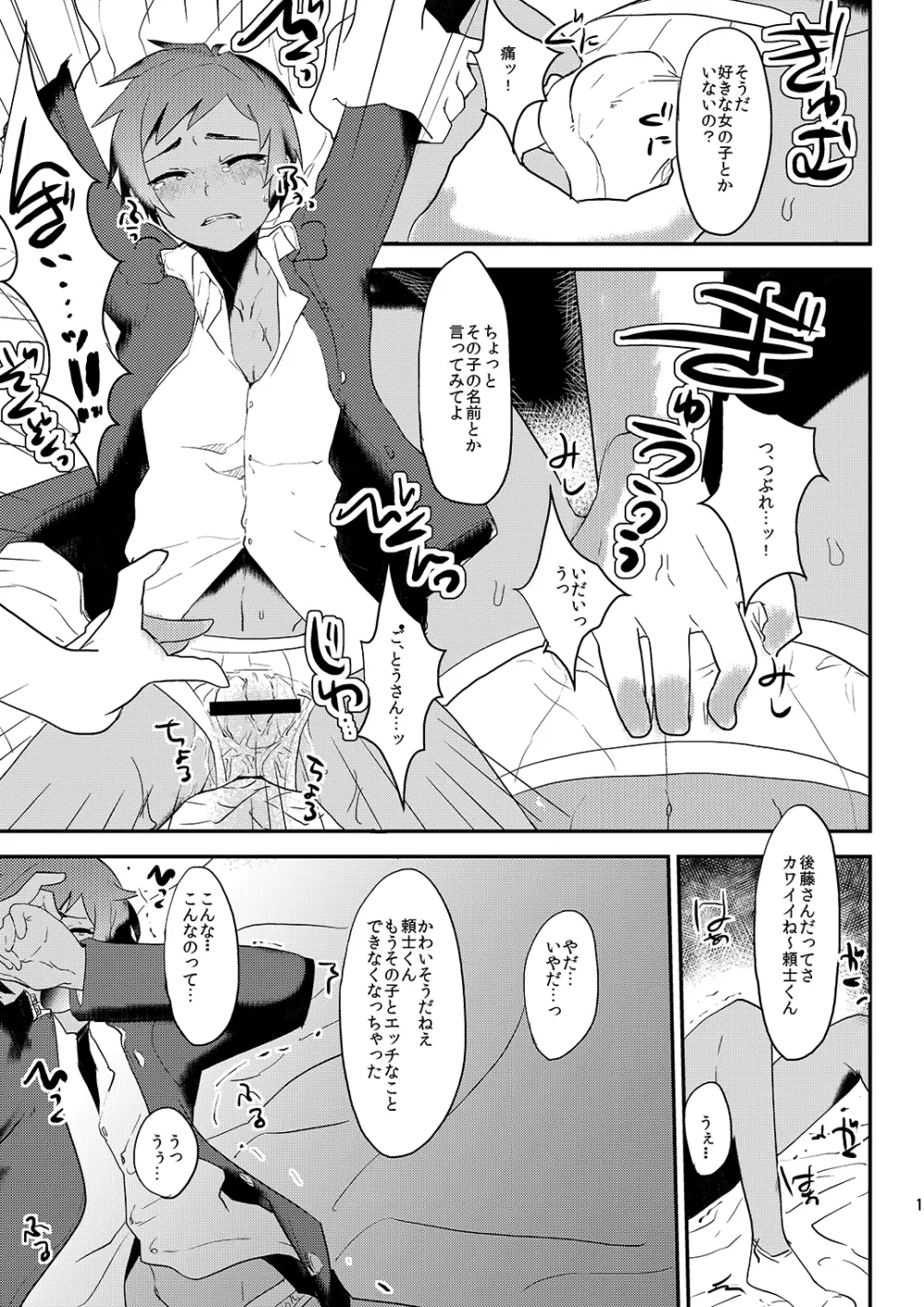 ミネ農場ギフトセット～総集編～ - page110