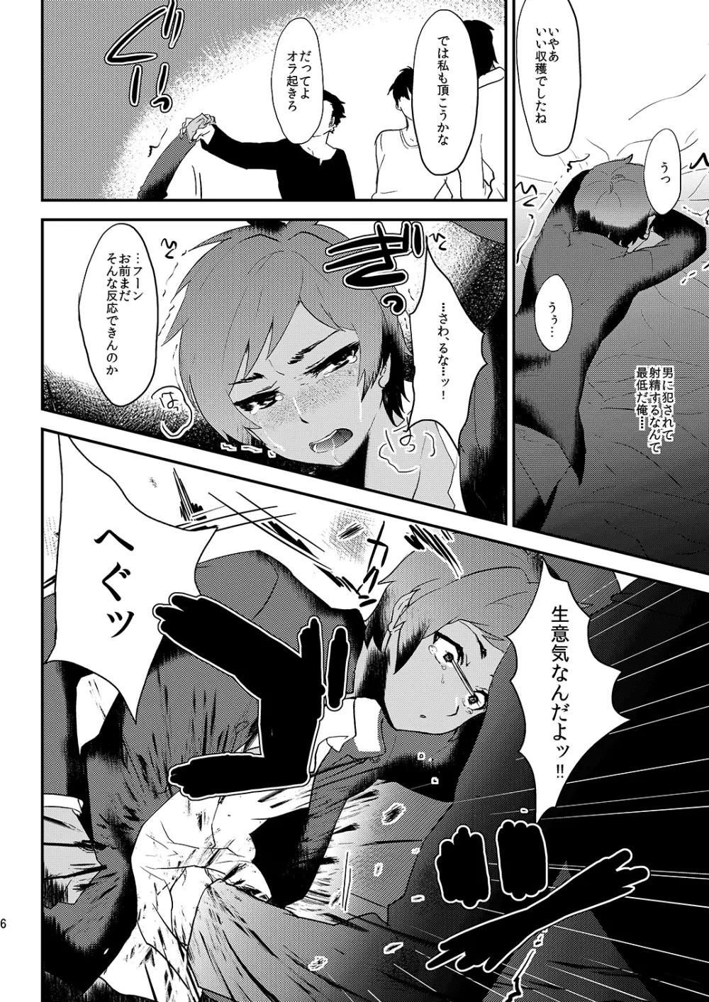 ミネ農場ギフトセット～総集編～ - page117