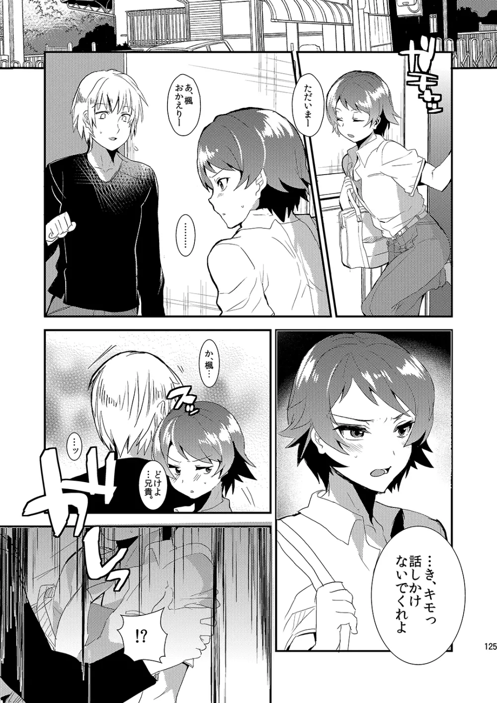 ミネ農場ギフトセット～総集編～ - page126