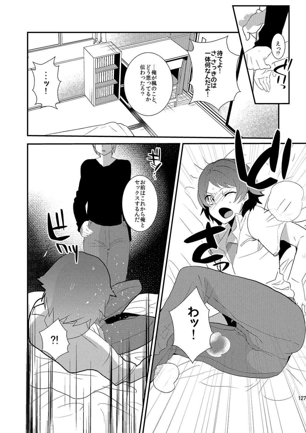 ミネ農場ギフトセット～総集編～ - page128
