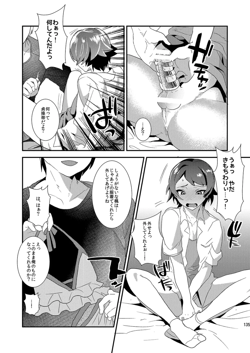 ミネ農場ギフトセット～総集編～ - page136
