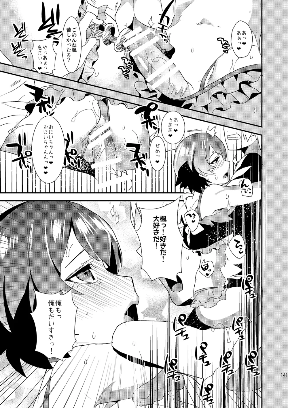 ミネ農場ギフトセット～総集編～ - page142