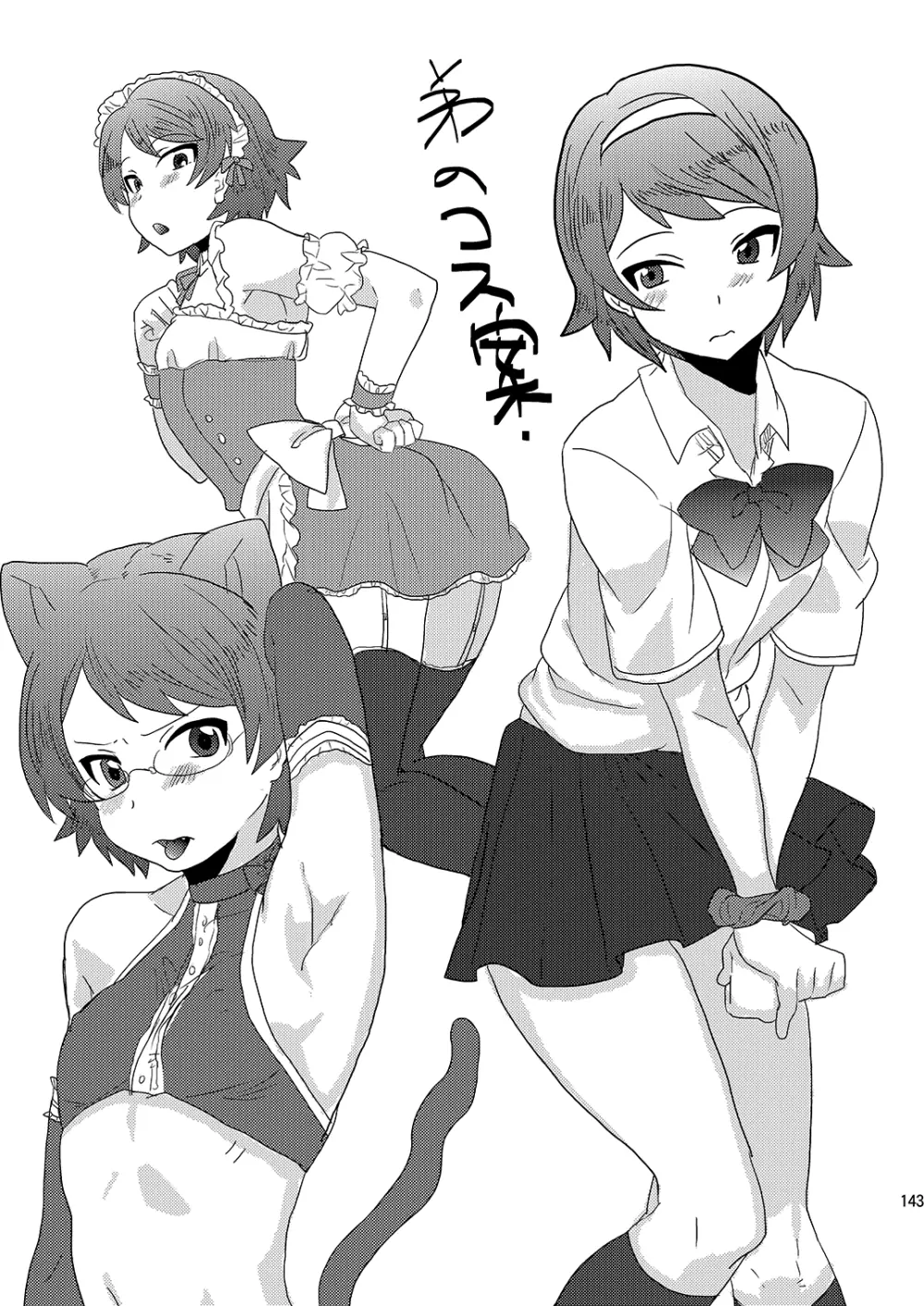 ミネ農場ギフトセット～総集編～ - page144